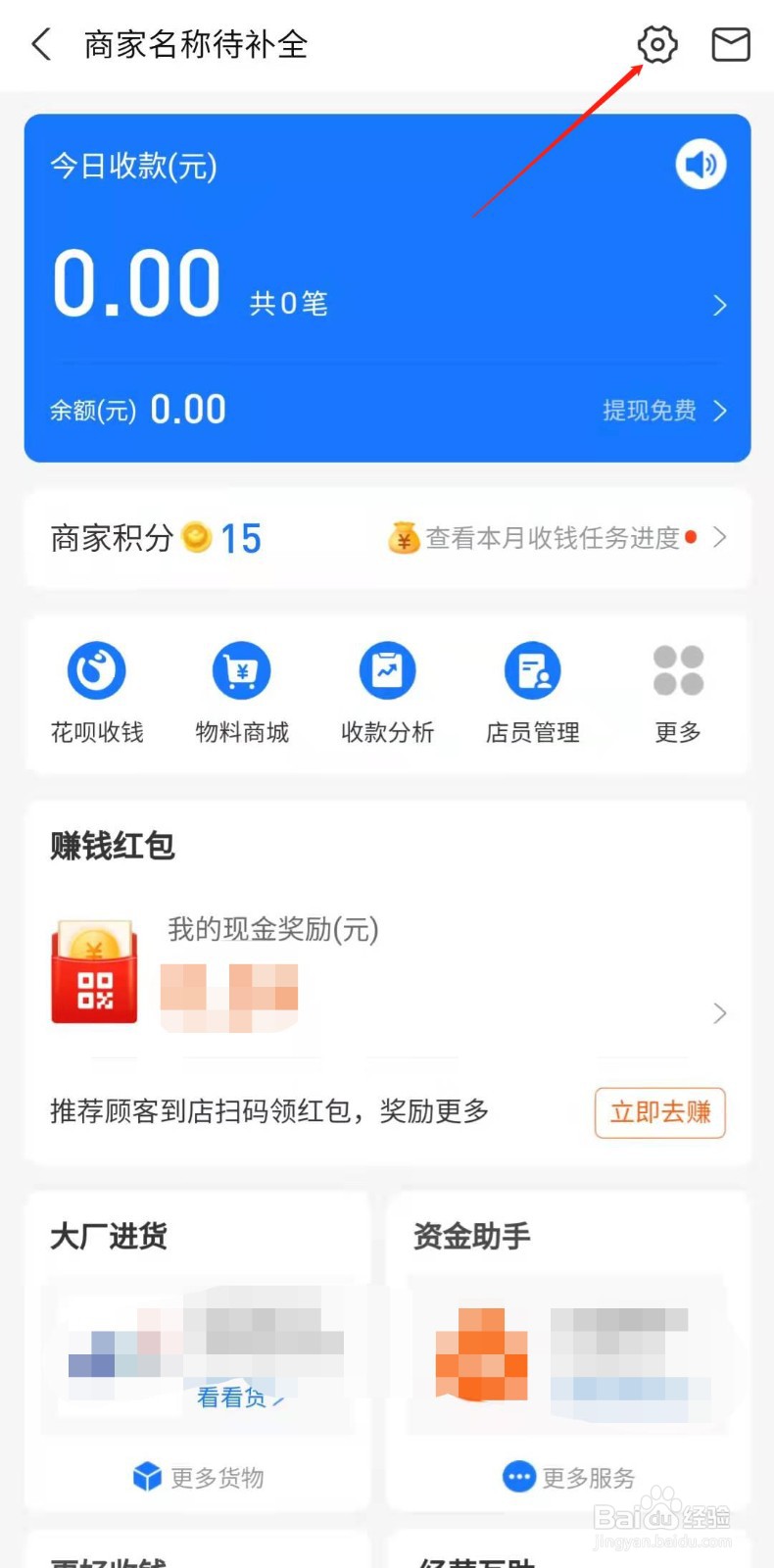 支付宝怎样注销商家身份