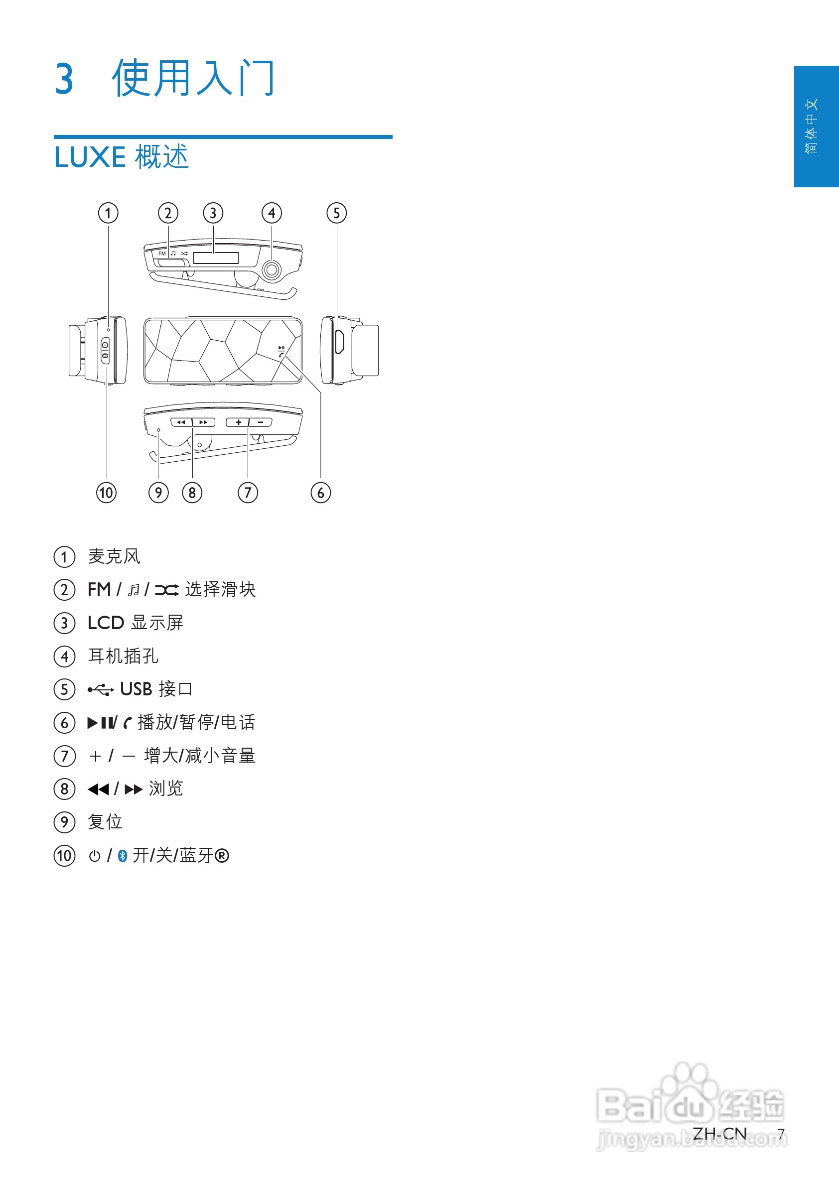 飞利浦SA2446BT MP3播放器使用说明书:[1]