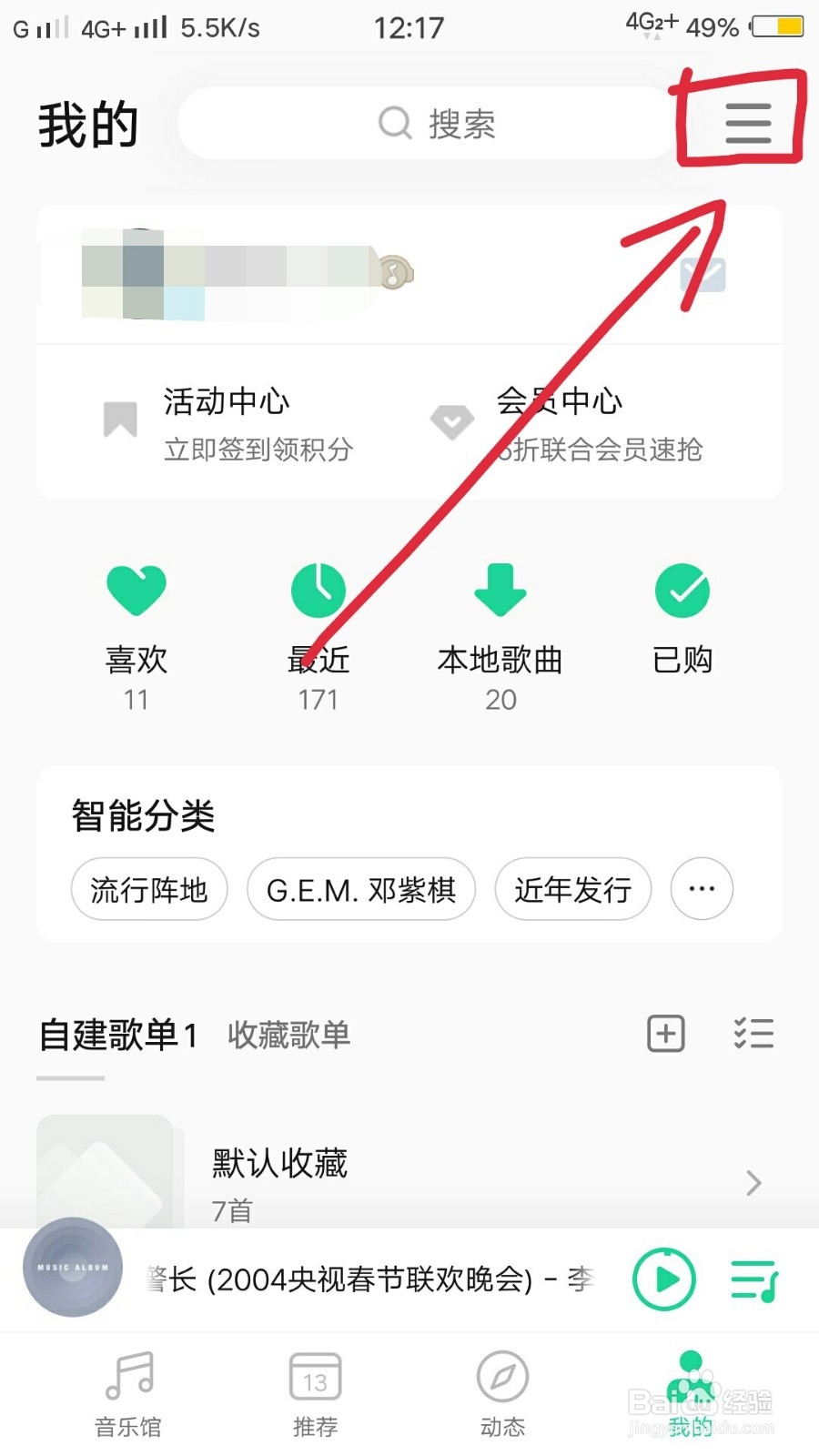 手机QQ音乐如何提高播放流畅度