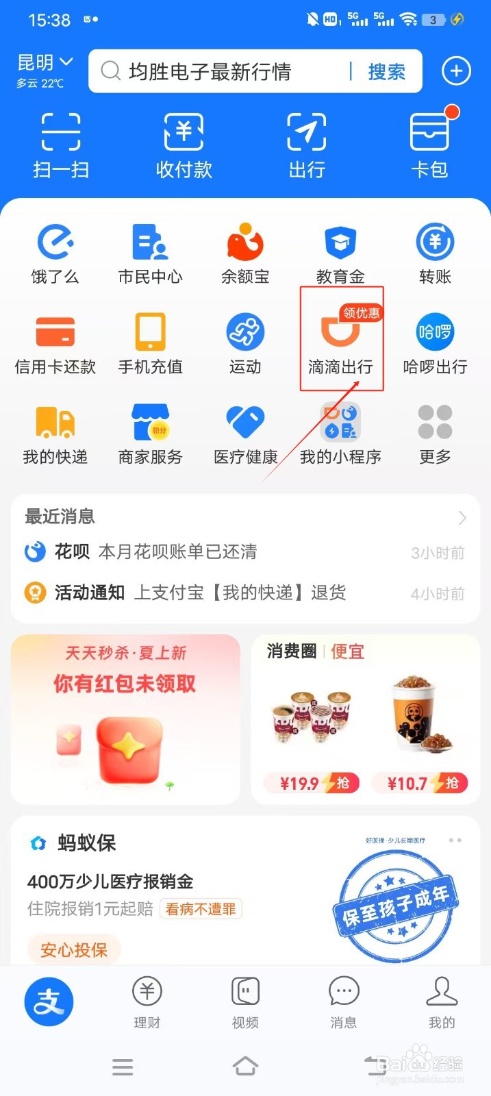 如何在支付宝上申请滴滴出行的发票