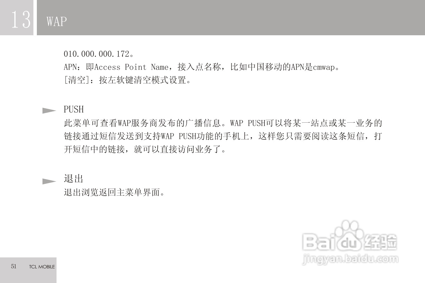 TCL C608手机使用说明书:[6]