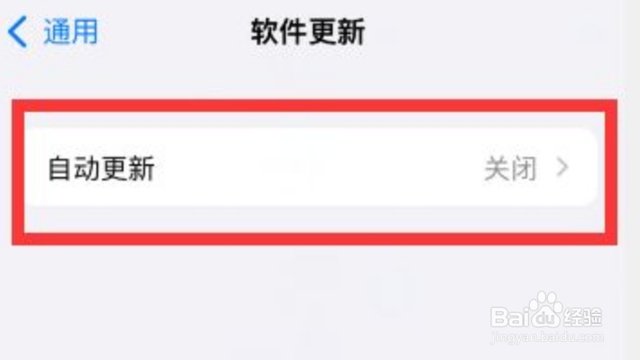 苹果怎么关闭自动更新