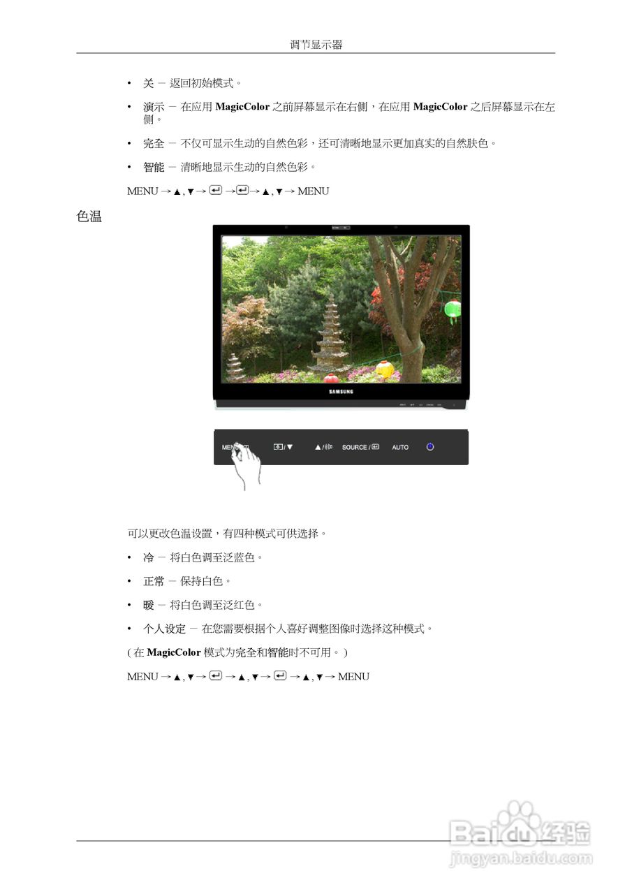 三星2263UW液晶显示器使用说明书:[7]