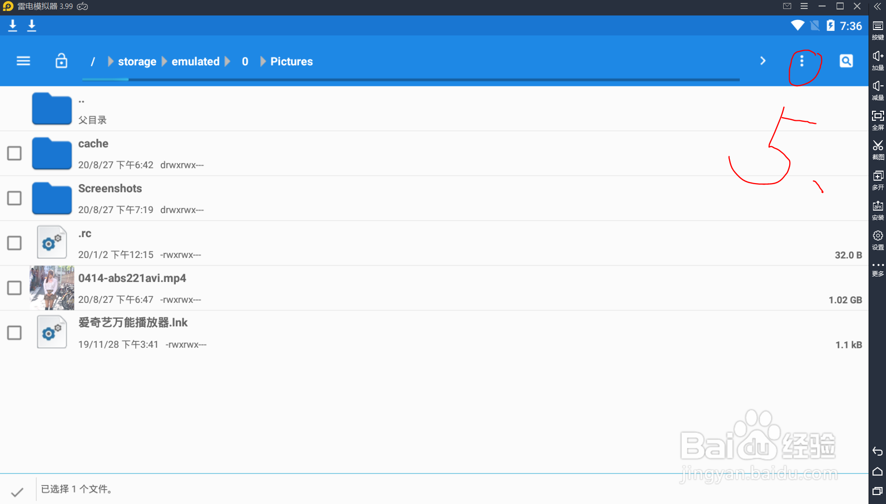 怎样将雷电模拟器上下载的视频移到自己电脑上?