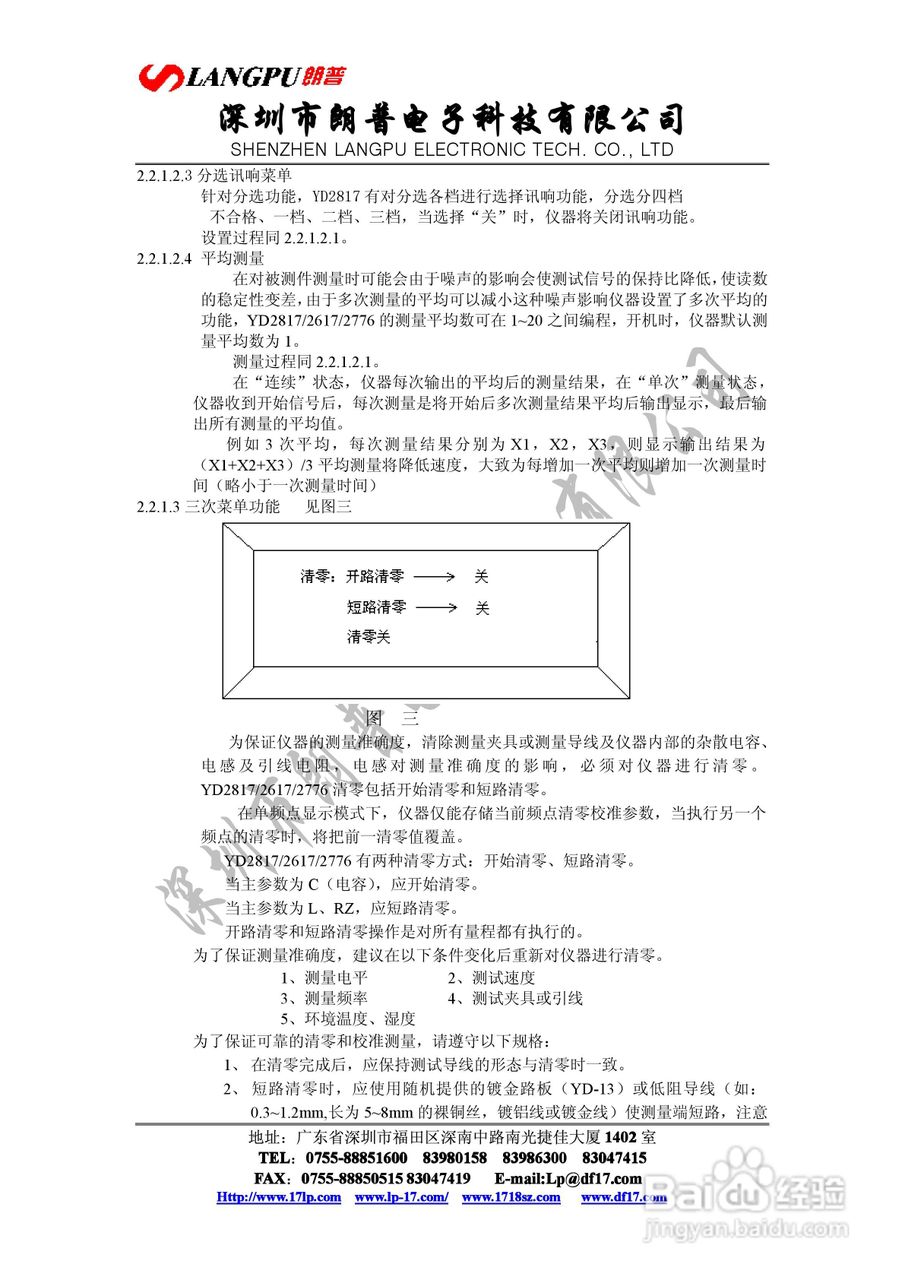 YD2817型LCR数字电桥说明书:[2]