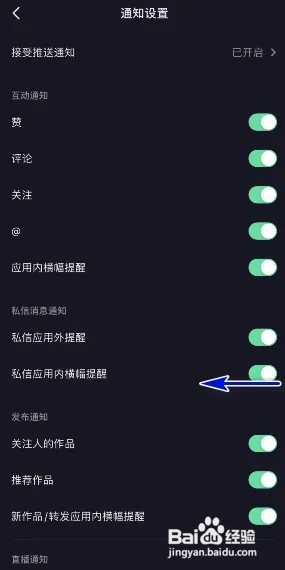 抖音极速版怎样关闭私信应用内横幅提醒？