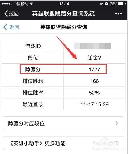 LOL英雄联盟的隐藏分怎么查 英雄联盟隐藏分查询