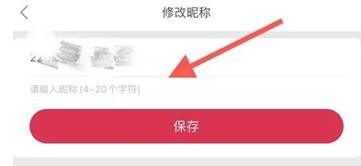 珍爱网APP怎么修改昵称