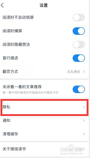 微信读书如何注销帐号