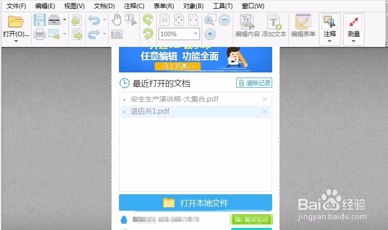 怎么把多个pdf合成一个pdf(文档)