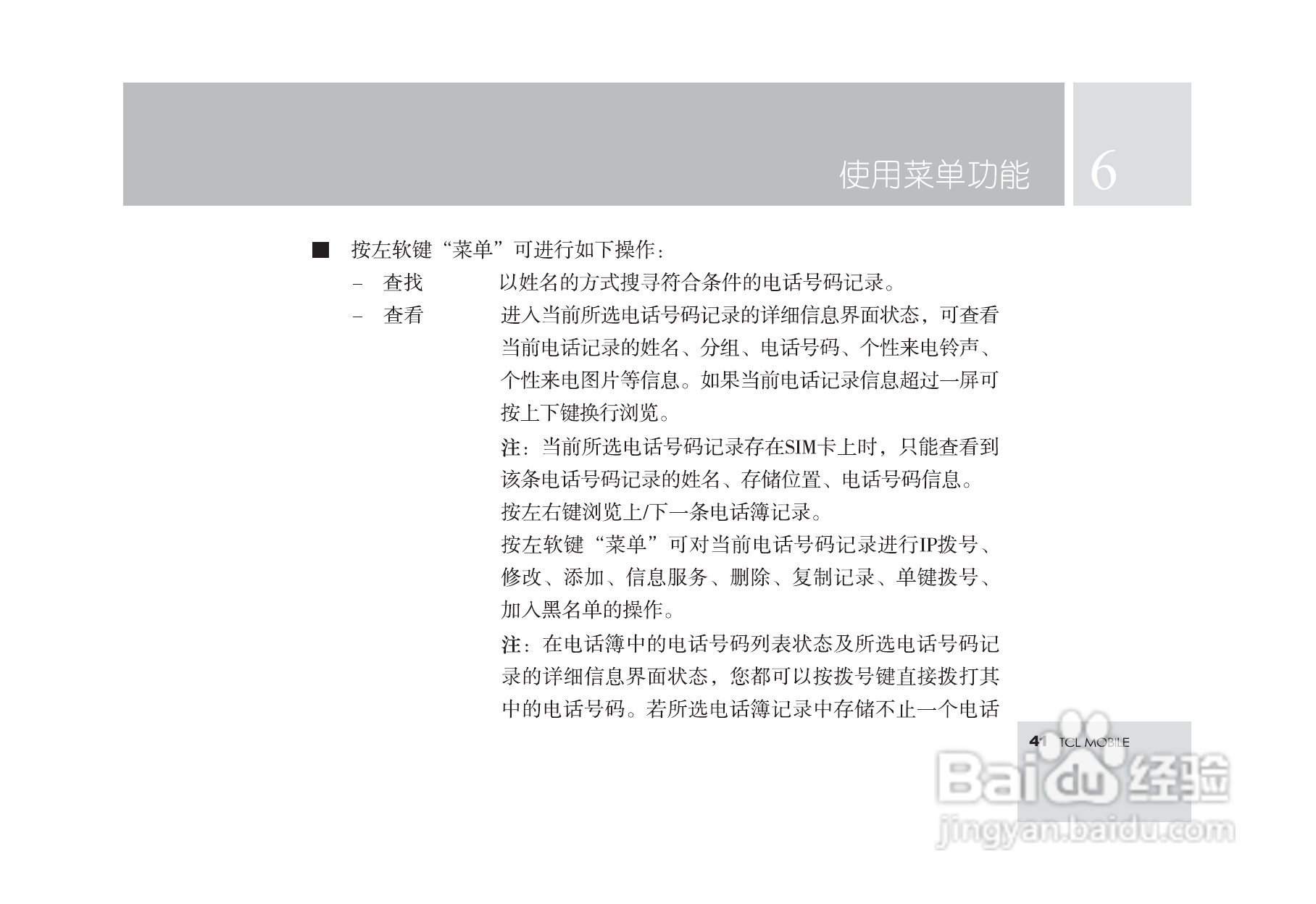 TCL M560手机使用说明书:[5]