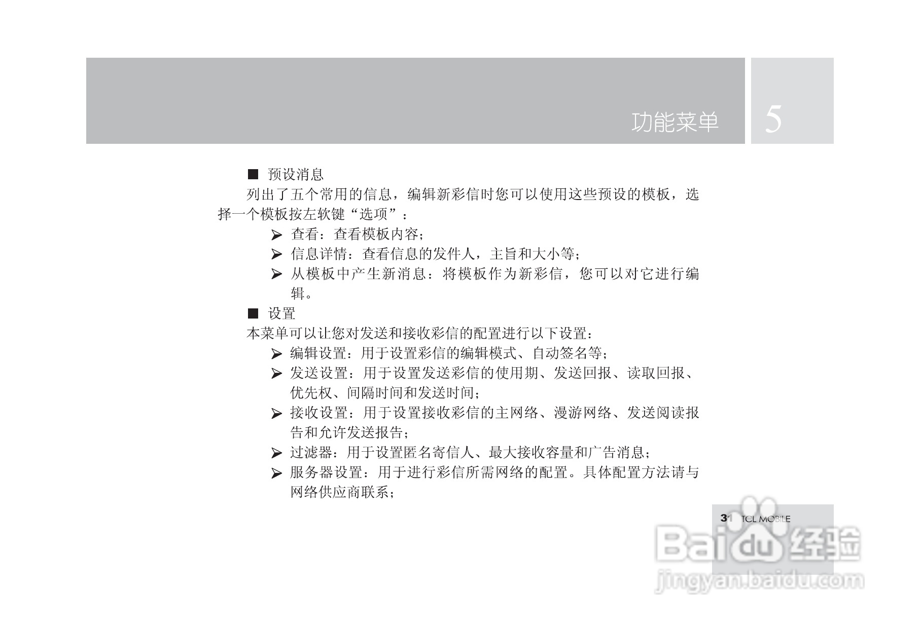 TCL M580手机使用说明书.:[4]