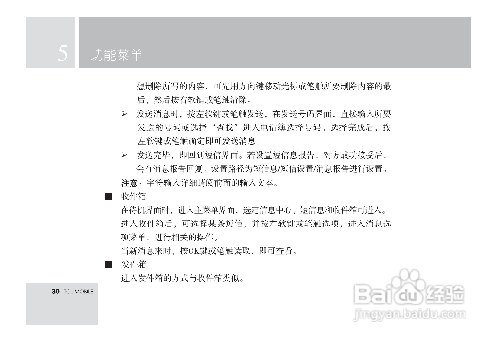 TCL M581手机使用说明书:[4]