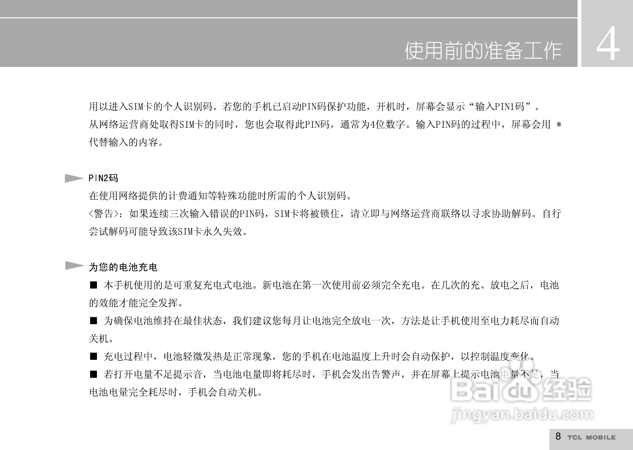 TCL I919手机使用说明书:[1]