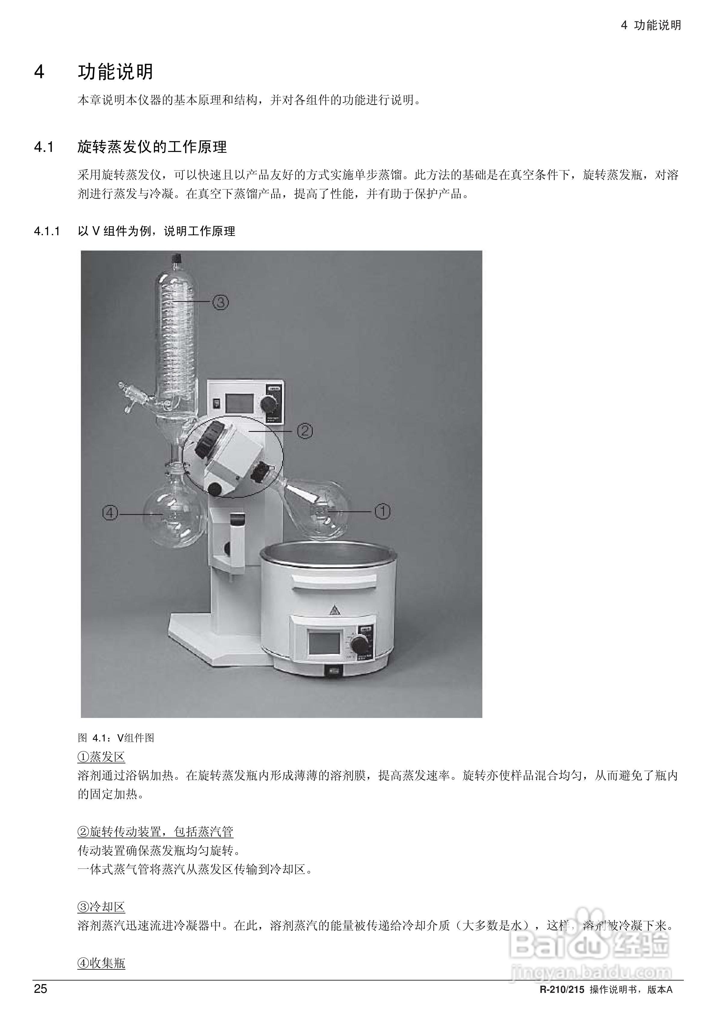 瑞士BUCHI R210旋转蒸发仪操作手册:[3]