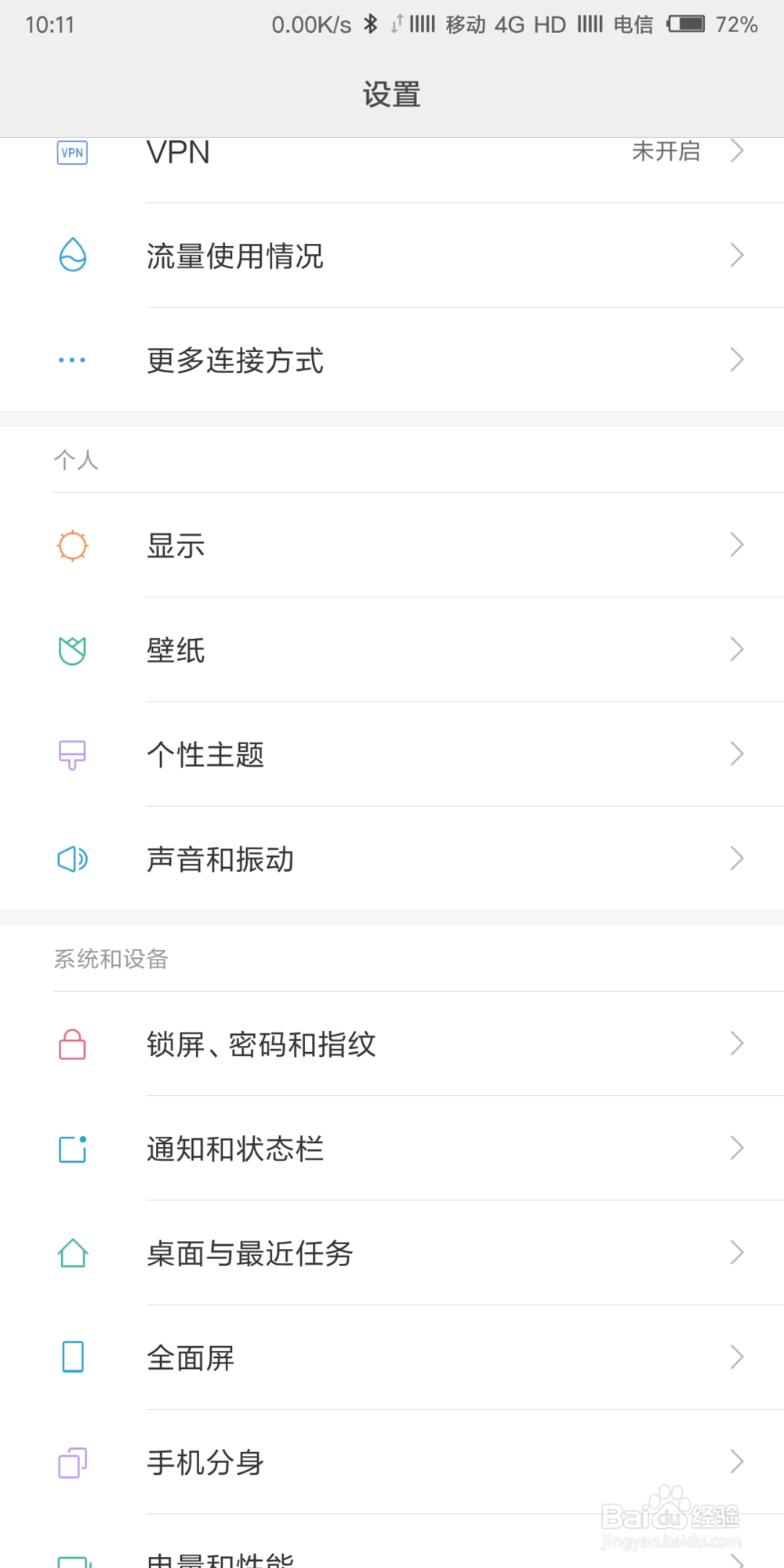 手机怎么使用人脸解锁