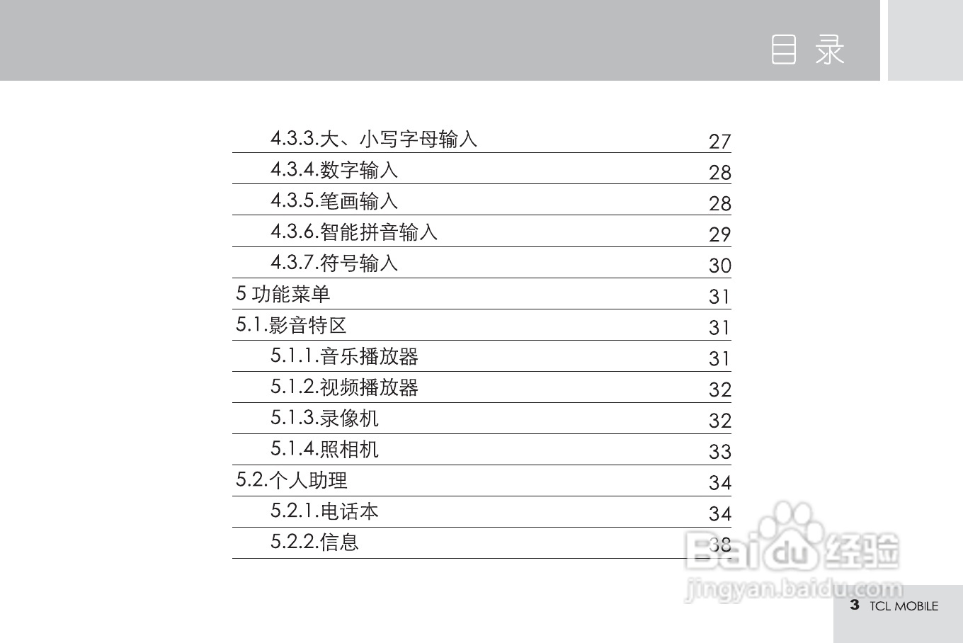 TCL M598手机使用说明书:[1]