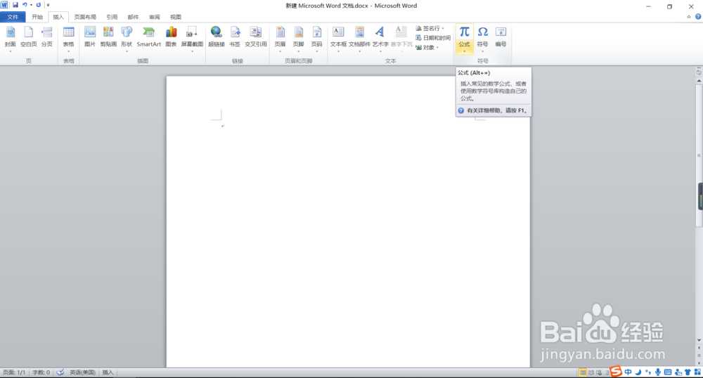 在Word中如何插入公式？