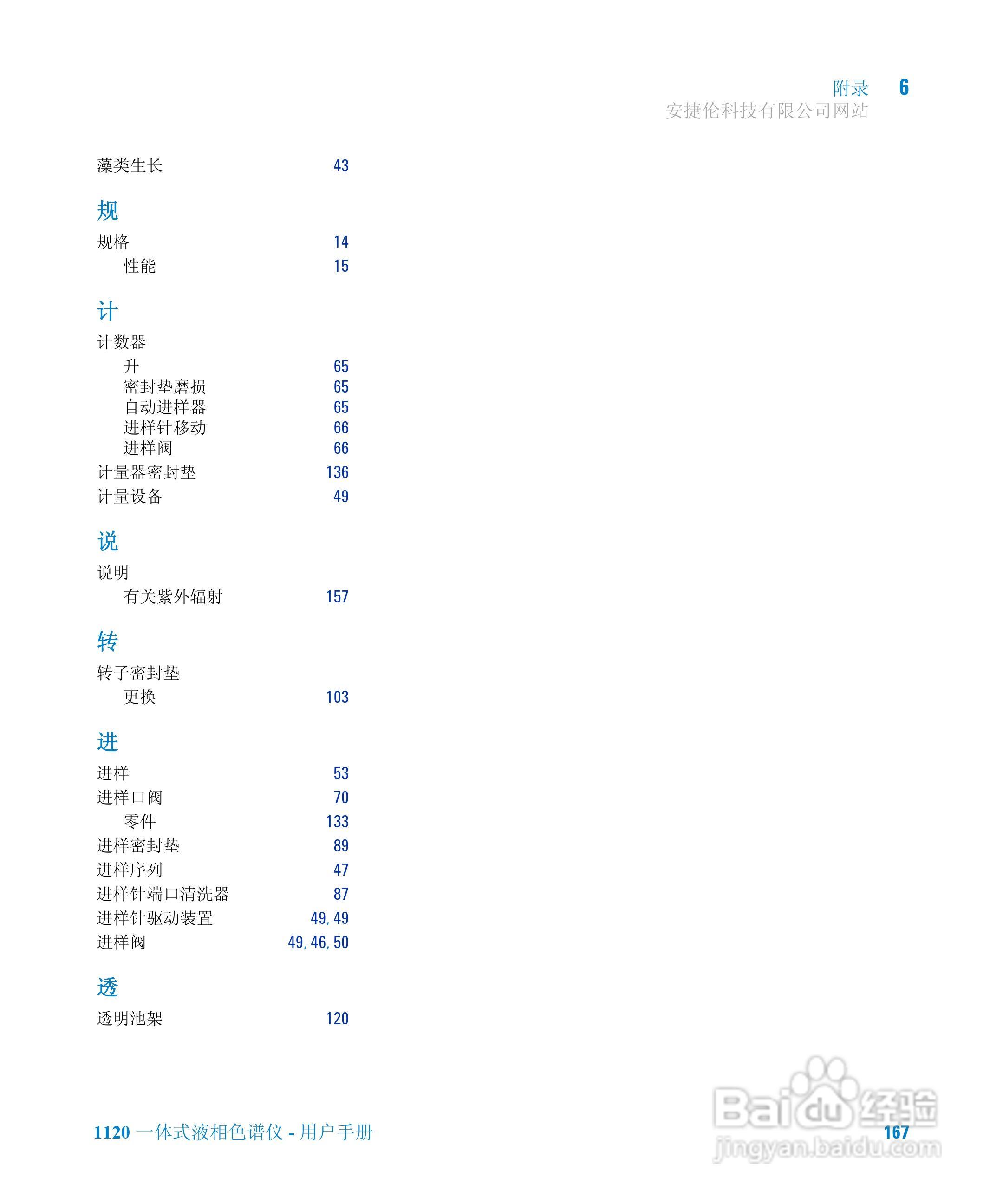 Agilent 1120一体式液相色谱仪用户手册:[17]