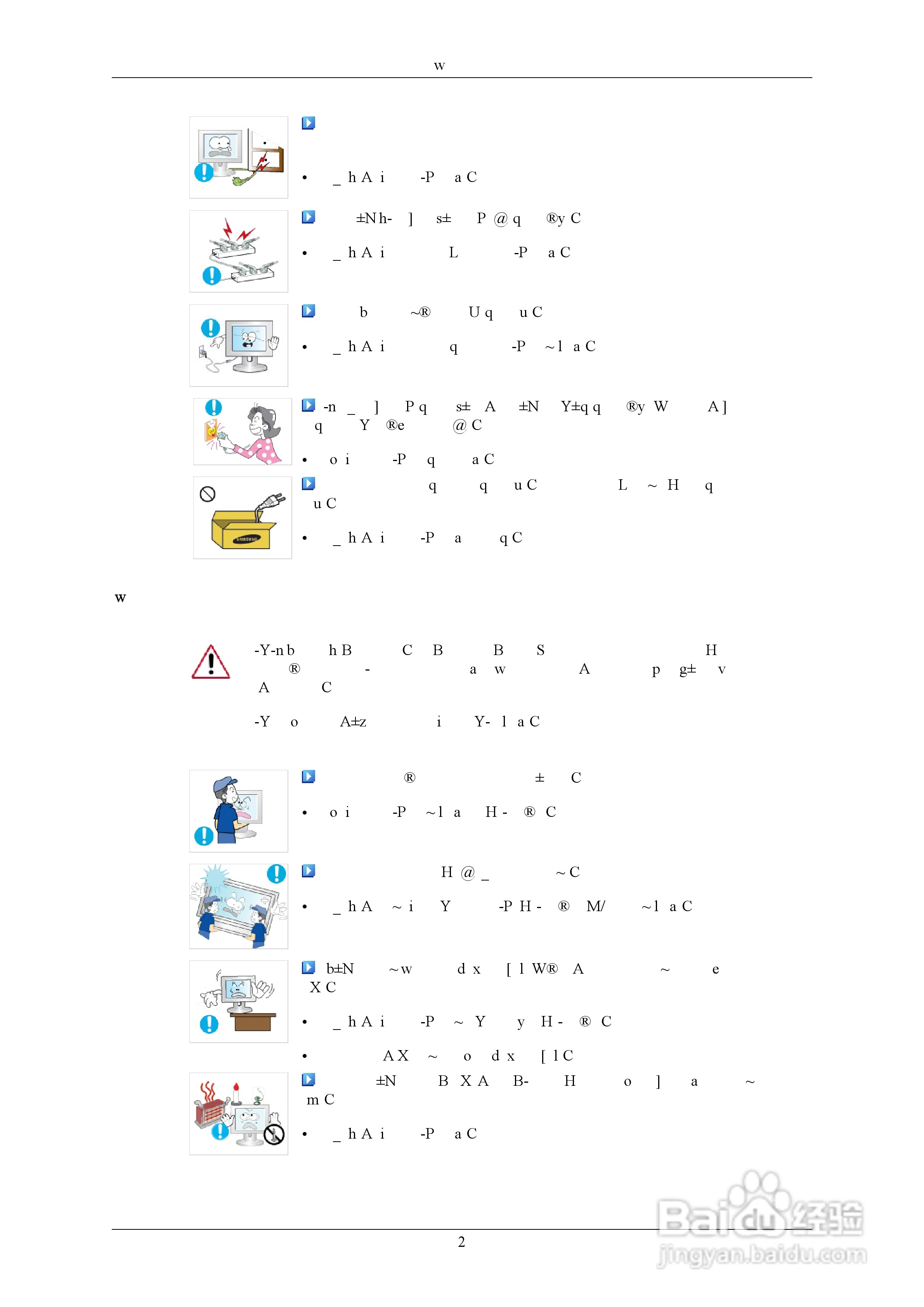 三星2033SW液晶显示器使用说明书:[1]