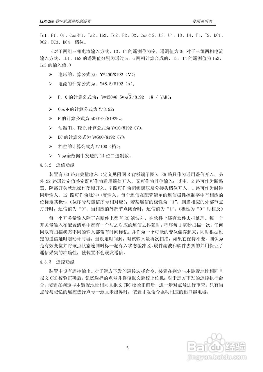 LDS-200 数字式测量控制装置说明书:[1]