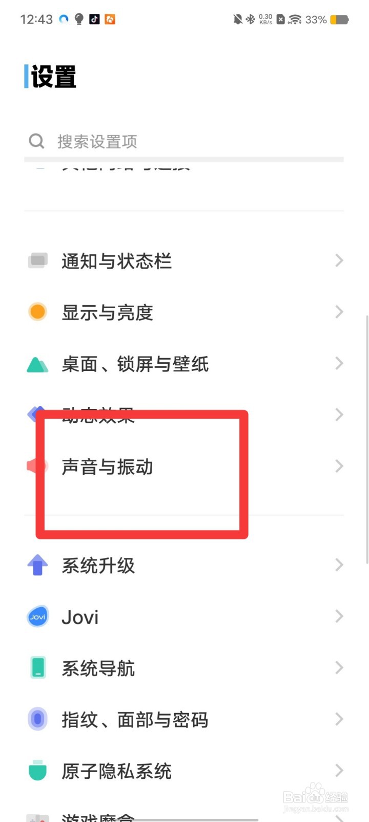 vivo怎么设置应用音量单独调节