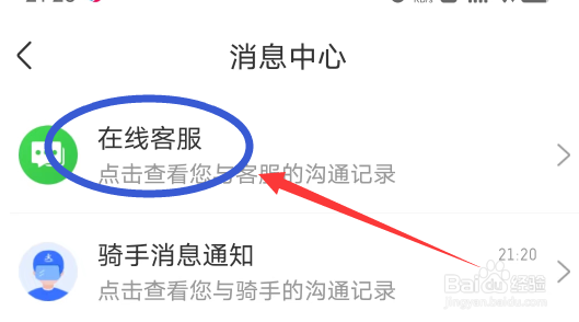 京东到家怎么联系在线客服