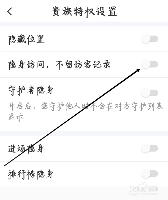 附近陌约怎样进行开启隐身访问,不留访客记录