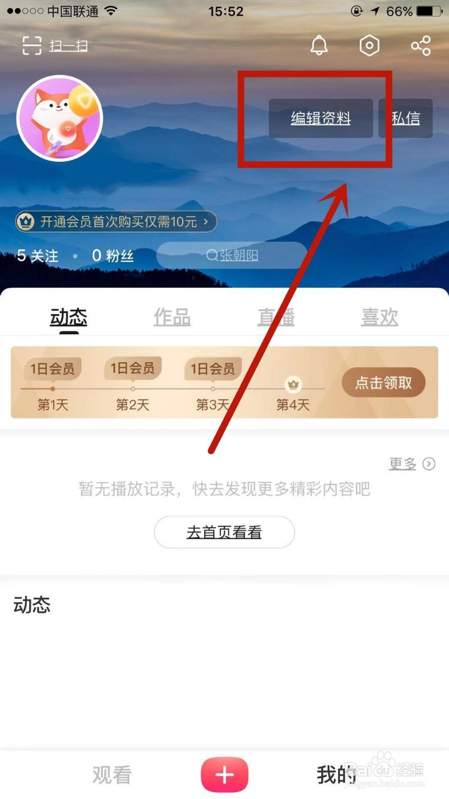 如何在搜狐视频上修改昵称