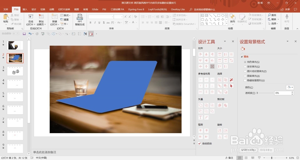 如何使用PPT自带功能对图片进行简单的抠图?