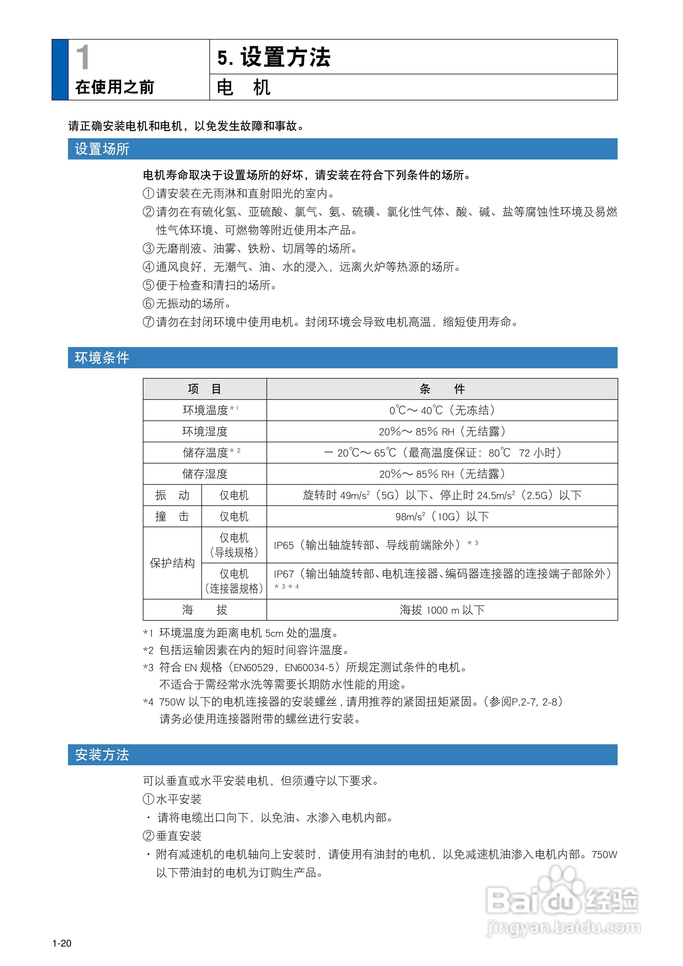 数字AC 伺服电机及驱动器MINAS A5说明书:[4]