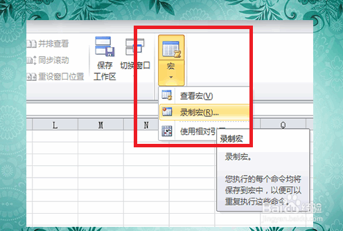 Excel如何录制并运行宏