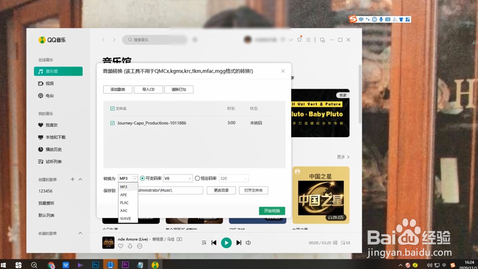 qq音乐下载的歌曲怎么转换mp3