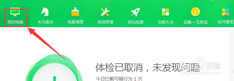 电脑版360安全卫士如何软件权限管理方法2