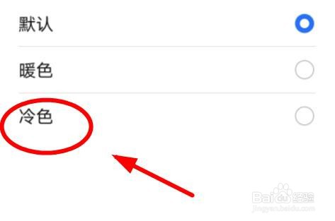 荣耀手机怎么打开冷色调