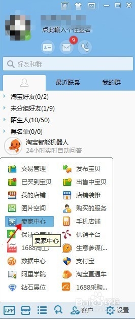 如何使用淘宝助理5上传宝贝