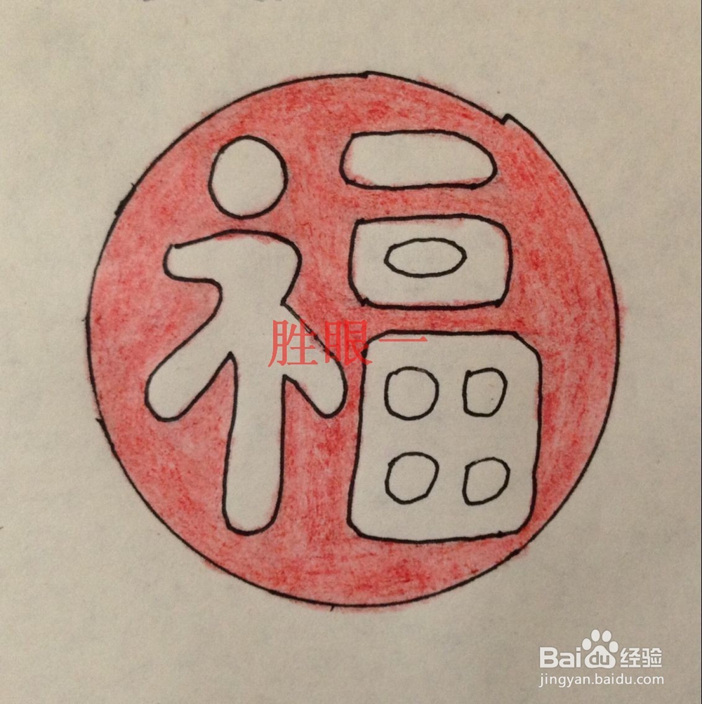 #过年#过大年怎样制作应景的彩虹喜气福字挂件