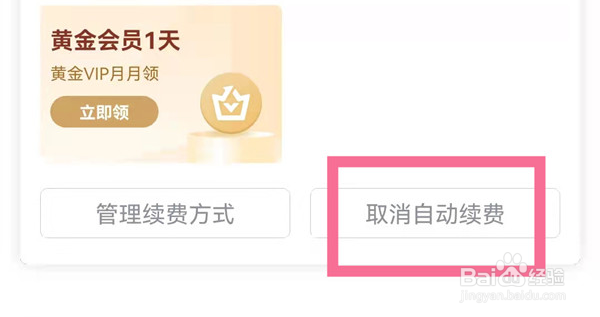 爱奇艺自动续费在哪里关闭