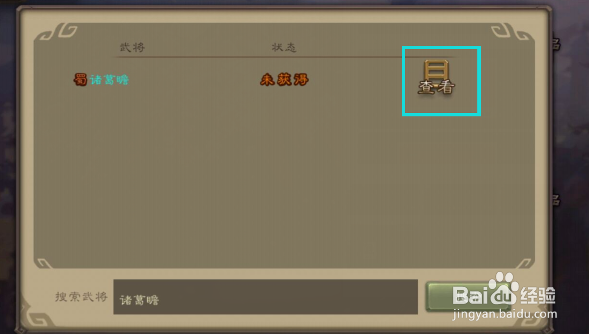 三国杀中如何得知诸葛瞻“罪论”的技能解说