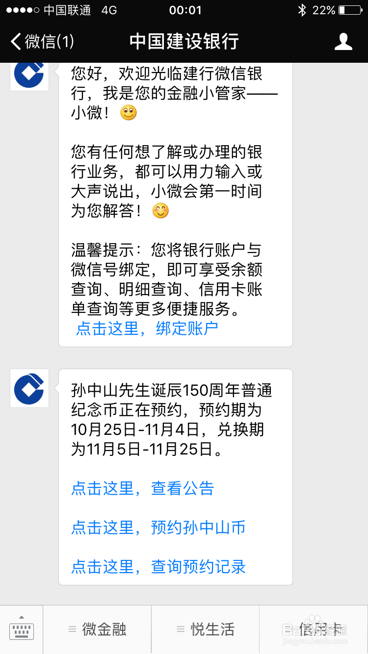 微信如何预约孙中山纪念币