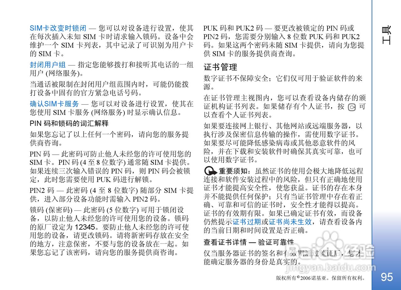 诺基亚N93手机使用说明书:[10]
