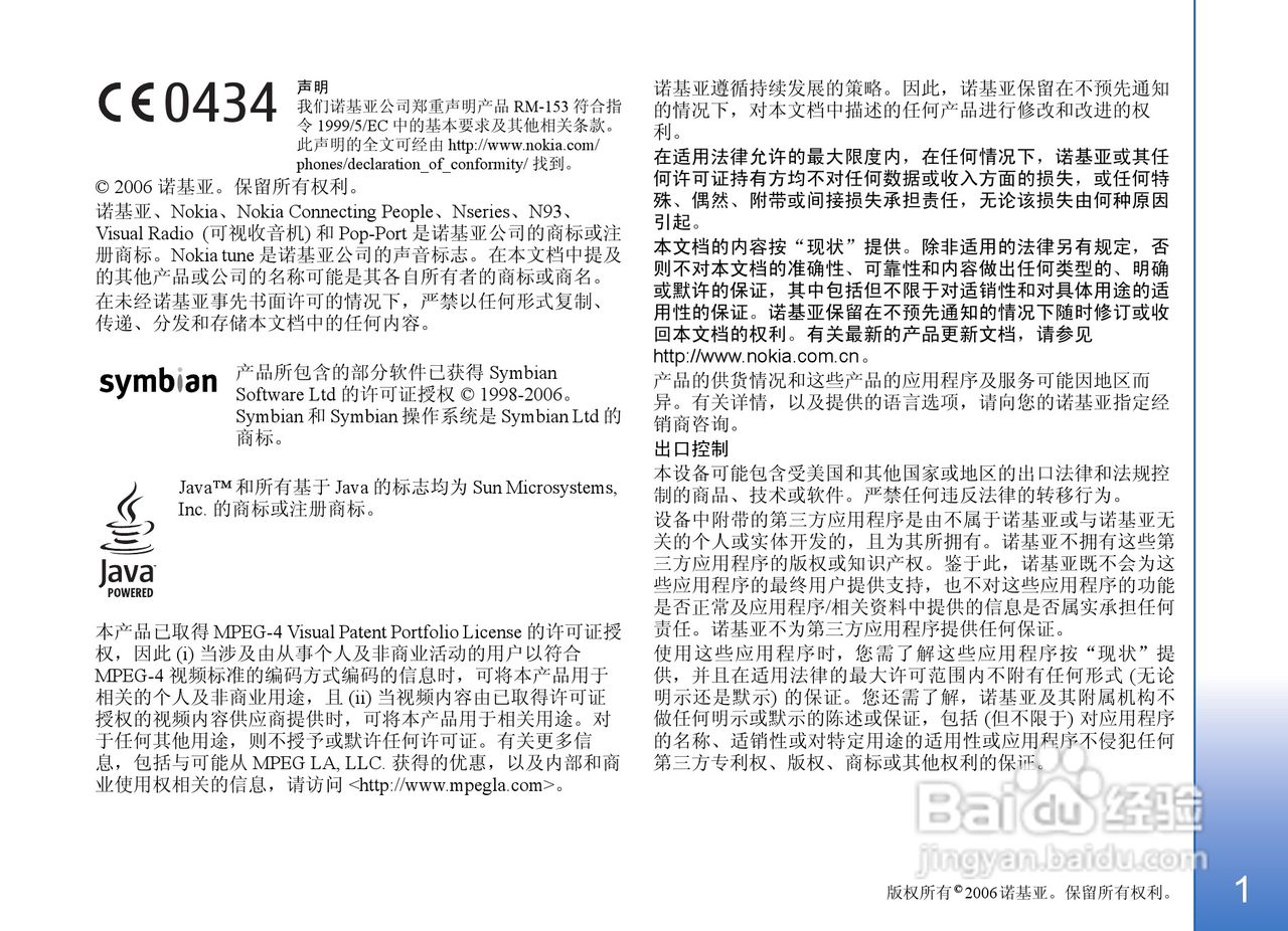 诺基亚N93手机使用说明书:[1]