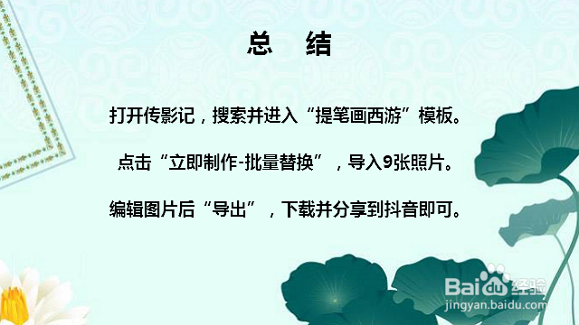 抖音提笔画西游视频怎么做 抖音提笔画西游教程