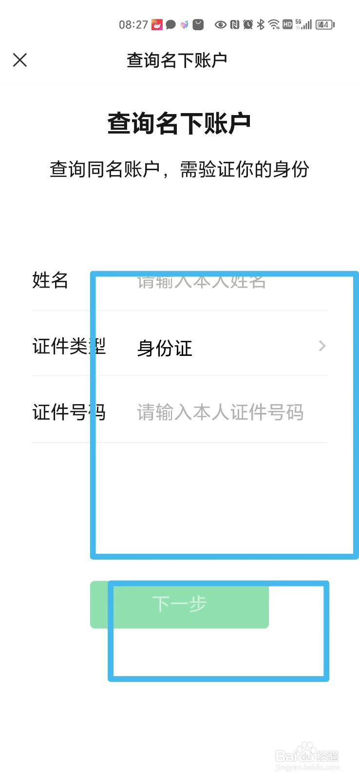 怎么查身份证注册了几个微信账号