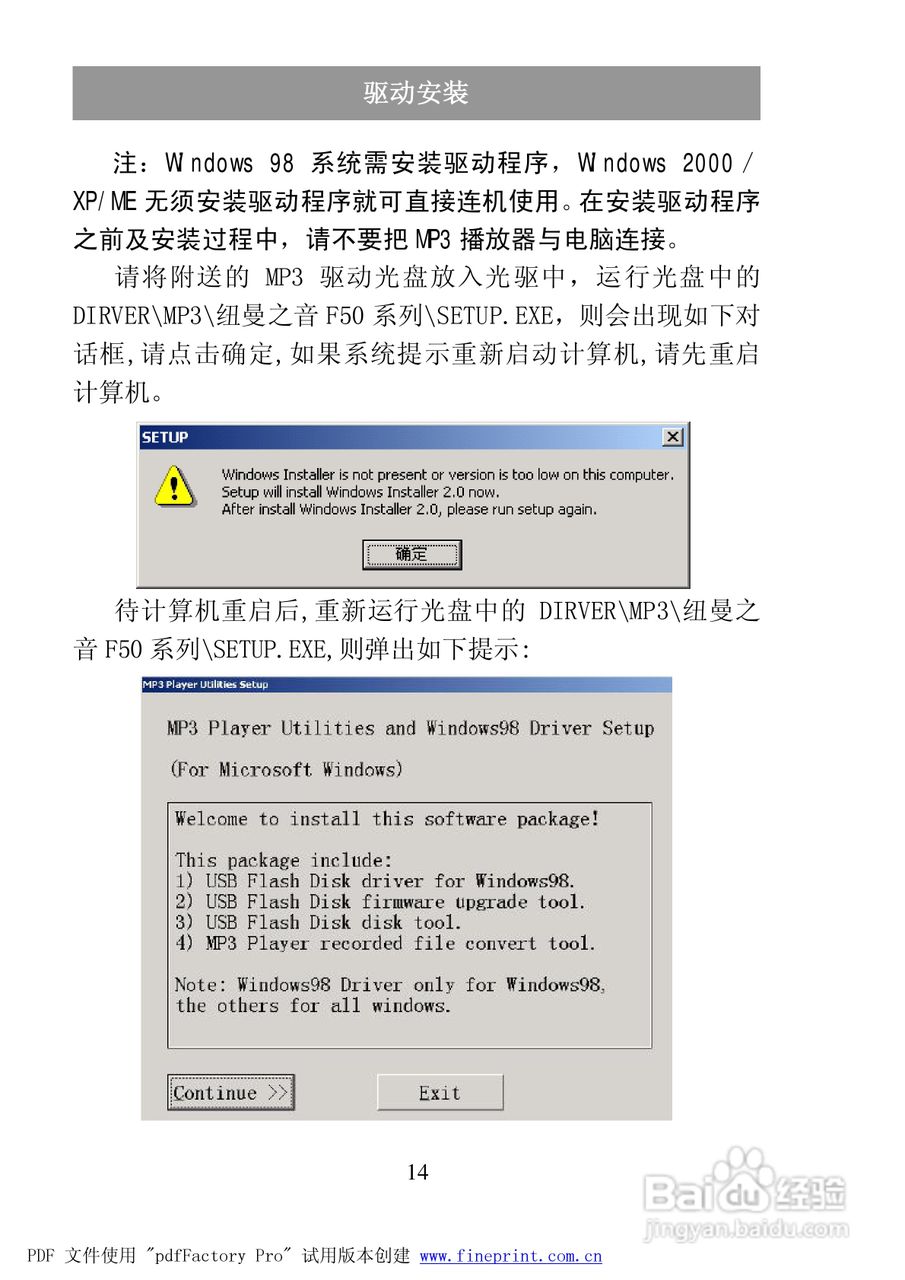 纽曼F50型MP3播放器使用说明书:[2]