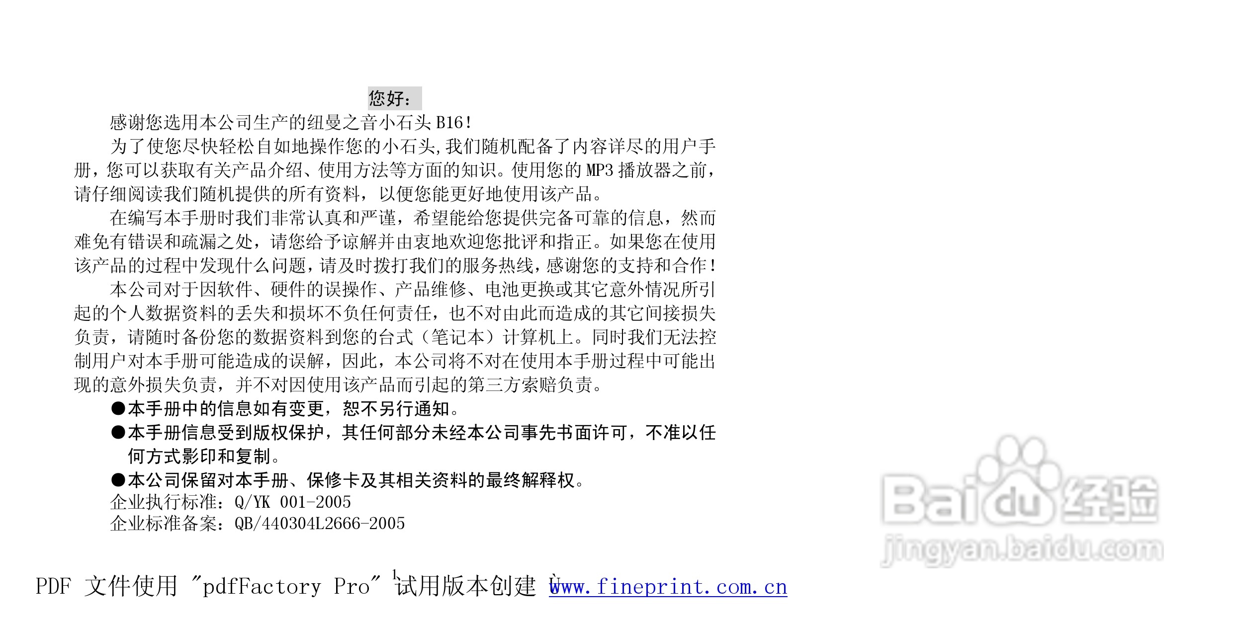 纽曼B16型MP3播放器使用说明书:[1]