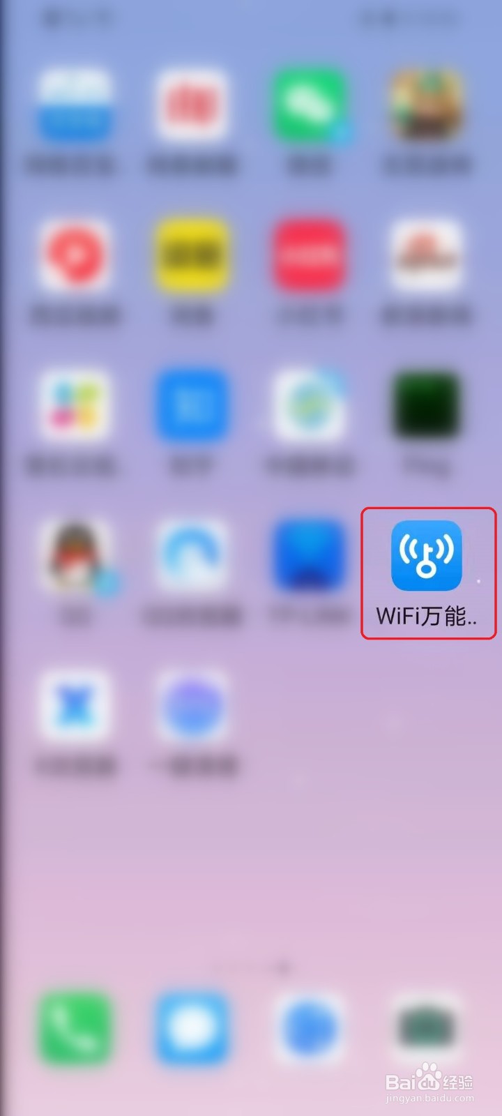 wifi万能钥匙如何登录?