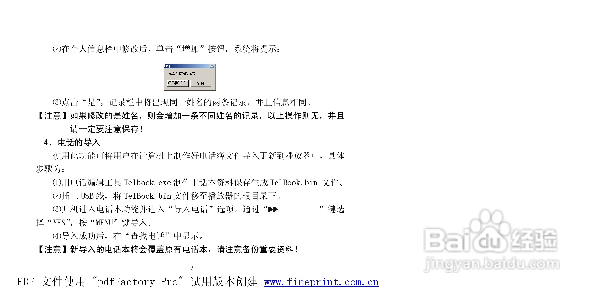 纽曼B03型MP3播放器使用说明书:[2]