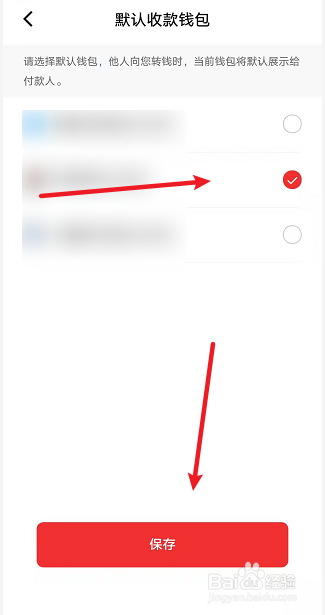 数字人民币APP如何设置默认收款钱包