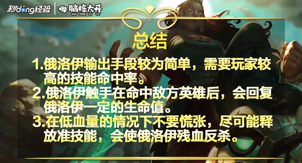 LOL海兽祭祀俄洛伊怎么玩